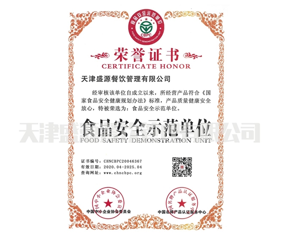 食品安全百強(qiáng)企業(yè)