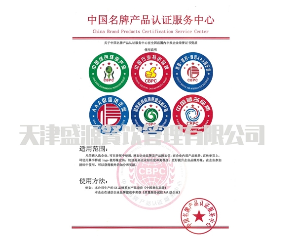 中國名牌企業(yè)認(rèn)證中心