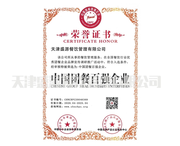 中國團(tuán)餐百強企業(yè)
